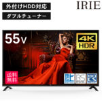 【1000円引きクーポン 〜7/31 23:59】【+4100円でHDD 2TB付き】液晶 テレビ 4K 対応 55型 55V型 IRIE(アイリー) 外付けハードディスク 録画 対応 HDR10 HLG55インチ 壁掛け 裏番組 録画 置き型スタンド付属 ジェネリック リビング FFF-TV4K55WBK