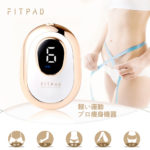 2480円offクーポン在庫あり即時に発送★ダイエット器具★Fitpad　キャビテーション機器 セルライト除去 痩身マシン マッサージ器 自宅 筋トレ メカニズム 家庭用エステ機器 ダイエット プレゼント