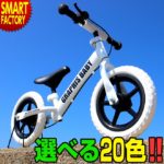 【1000円クーポン 8/5 23:59まで】 子供自転車 3年連続年間1位 ブレーキ付 ペダルなし自転車 20色 子供 幼児 即日発送 送料無料 子供用自転車 自転車 RBJ ランニングバイクジャパン 大会 公認 ペダルなし自転車 キックライダー ☆