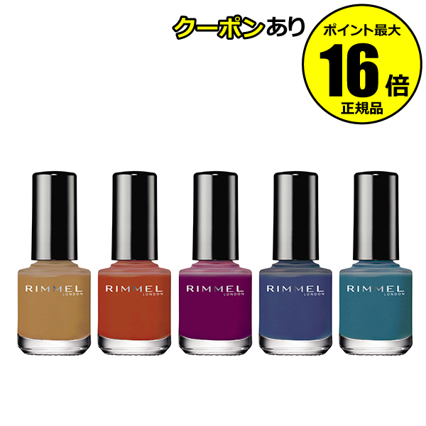 【全品共通10％クーポンあり】リンメル　スピーディ　フィニッシュ3＜RIMMEL／リンメル＞　【正規品】【ギフト対応可】