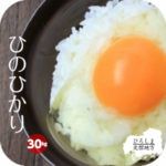 ★クーポンご利用で10,225円! 送料無料 ヒノヒカリ 30kg 玄米 令和元年産 白米 25kg ( 5kg×5袋) 送料無料 広島県産 ひのひかり お米 送料無料 安い お値打ち簡易包装 こめ おこめ【送料無料※一部地域は送料加算】