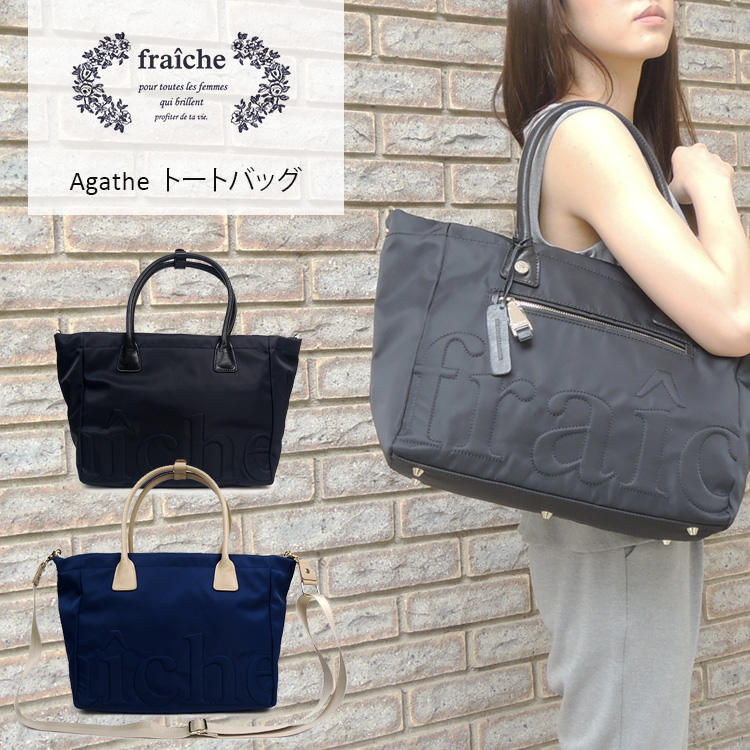 【アルコールジェルおまけ】【50％OFFクーポン】fraiche　Agathe　トートバッグ（フレーシュ　アガット　本革　ショルダー　2way　エンボスロゴ　女性　tote　レディース　ママバッグ　マザーズバッグ　FR521102）【送料無料　在庫有り】【あす楽】