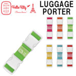 【半額クーポン対象】【メール便送料無料】Hello　Kitty×ALIFE　DESIGN　HELLO　KITTY　BV　LUGGAGE　PORTER　（ハローキティ　ラゲージポーター）／アリフデザイン【ポイント10倍／在庫有】【7／30】【s10】