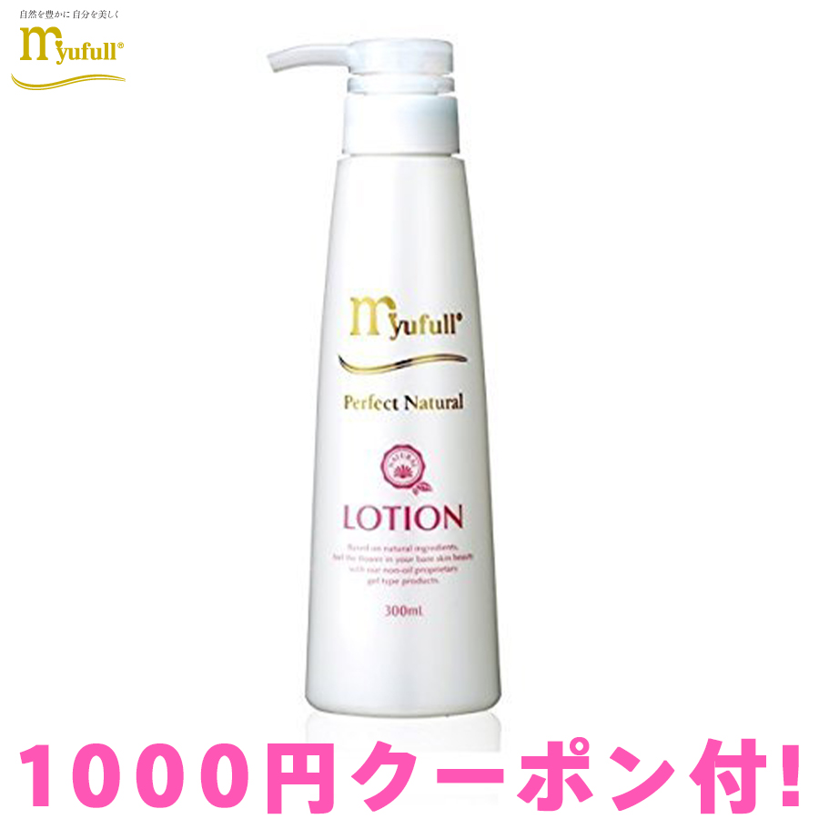 クーポンで1000円OFF! ミューフル PNローション (ミューフルナチュラルローションII) 300mL ナチュラルシリーズPN 化粧水 基礎化粧品 スキンケア ローション洗顔 保湿 全成分天然由来 ノンオイル ノンアルコール 弱酸性 ノンケミカル