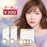 その場で使える300クーポン!カラコン トパーズ TOPARDS(10枚入)×1箱ワンデー 指原莉乃さんプロデュース さっしー 1日使い捨て カラーコンタクト ナチュラル〜ハーフ