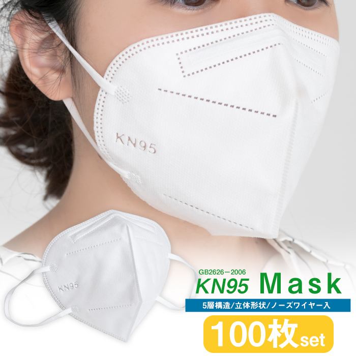 (KN95マスク 100枚) マスク 在庫あり 箱 100枚 不織布マスク ノーズワイヤー 使い捨て 不織布 mask 大きめ 100 5層 ますく 即納 ネット 通販 安い 国内発送 白 ホワイト 花粉 ウイルス 箱入り 女性用 男性用 大人