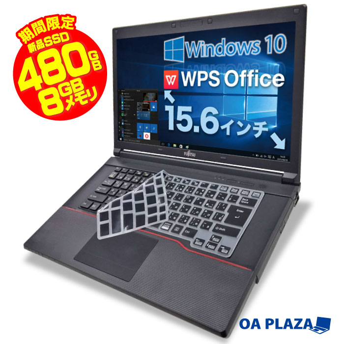 【WEBカメラ付】【日本製】【あす楽】【1000円OFFクーポン】ノートパソコン 中古パソコン ノートPC 富士通 FMV LifeBook Corei5 15.6インチ SSD480GB メモリ8GB Win10 DVDマルチ 無線LAN Office 外付けテンキー HDMI【30日保証】【中古】