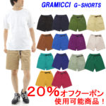 ★20％オフ！クーポン対象商品★GRAMICCI「グラミチ」Gramicci G SHORTS グラミチショーツ グラミチ ショートパンツ【日本代理店商品】サイズ交換片道無料！【あす楽対応_関東】グラミチ ショートパンツ グラミチ ショーツ