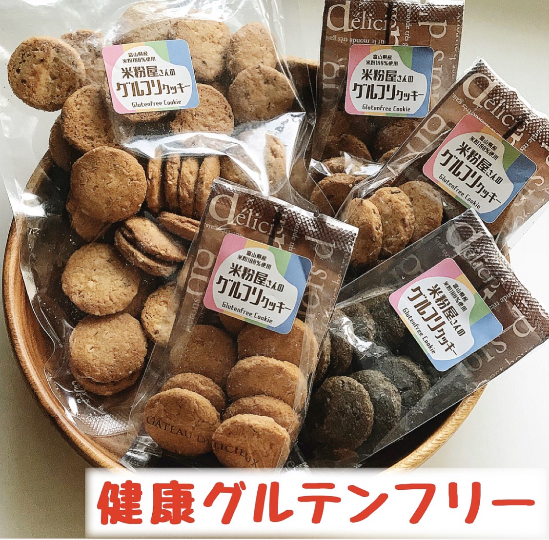 【送料無料！限定350円クーポン有り！！】ダイエットクッキー ダイエット ダイエットクッキー グルテンフリークッキー グルテンフリー 小麦粉アレルギー ダイエットスイーツ おからクッキー グルテンフリーお菓子 おいしい【米粉屋さんのグルフリクッキー】