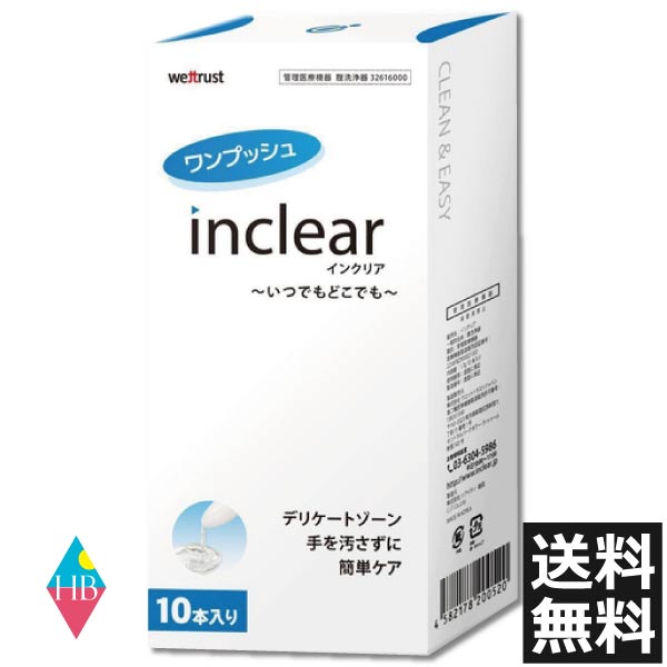 期間限定!その場で使える￥400クーポン インクリア(10本入)×1箱送料無料 膣洗浄 inclear デリケートゾーン ニオイ おりもの対策ジェル 正規品