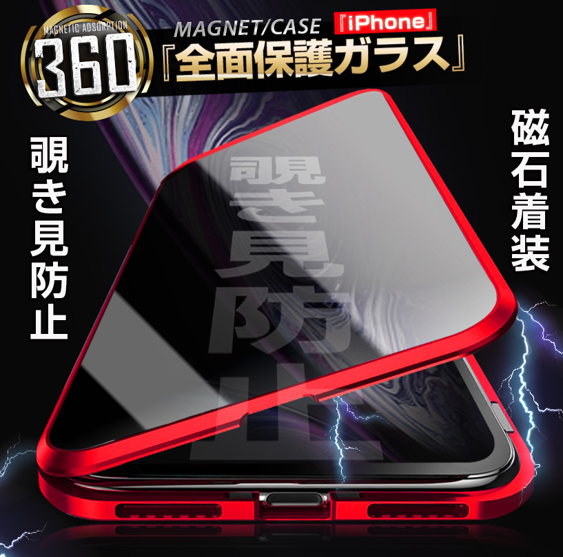 （感謝祭300円クーポン）5倍POINT【覗き見防止+全面ガラス】 iphone11 ケース iphone11 pro max ケース iphone 11 ケース アイフォン11 カバー マグネット 磁石 人気 ガラス 透明 クリア