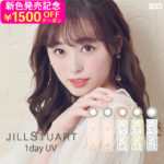 ☆1500円OFFクーポン☆「ジルスチュアートワンデー UV 10枚×3箱セット」【メール便】◆福原遥 ジルスチュアート1day UV JILL STUART カラコン カラーコンタクトレンズ カラーコンタクト ワンデー 1日 1day UVカット ピンク ブルー グリーン ブラウン 14.2mm 美瞳◆