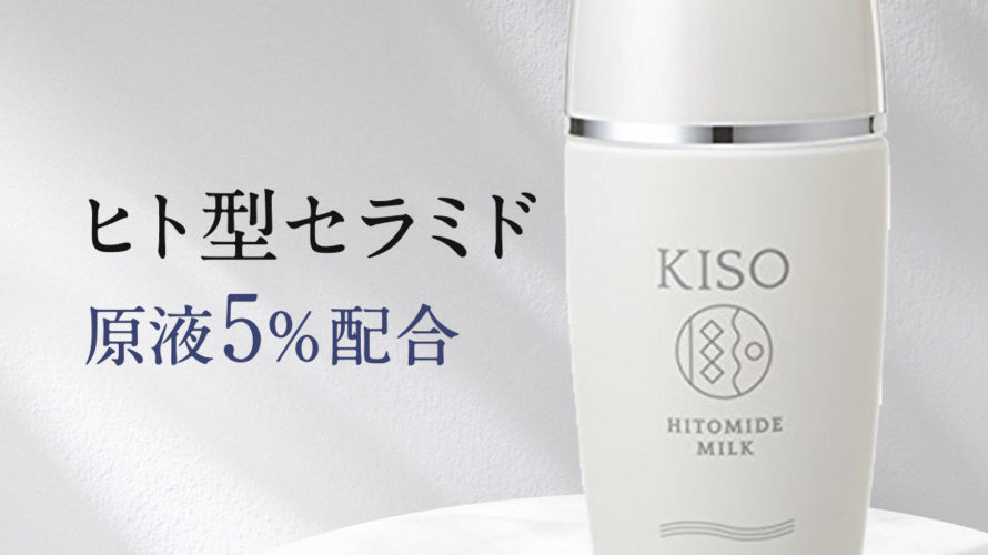 【クーポンご利用で31％OFF】乳液 ヒト型 セラミド 原液 5％配合 ヒトミドミルク V 40g セラミドミルク