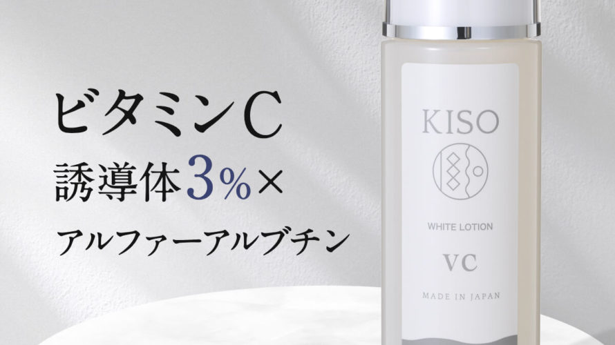 【クーポンご利用で50％OFF】化粧水 ビタミンC誘導体 配合 ホワイトローション VC 120ml 保湿 vitaminc ビタミンC 美肌 イオン導入 導入美容液