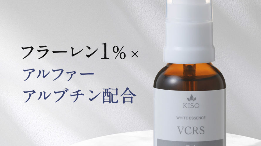 【クーポンご利用で50％OFF】美容液 フラーレン 配合 ホワイトエッセンス VCRS 20ml fullerene 美肌 イオン導入 導入美容液