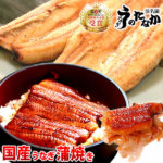 ＼あす楽＆クーポン！／ 国産うなぎ 送料無料 お中元 ギフト お取り寄せグルメ 鰻 蒲焼き 敬老の日プレゼント 夏ギフト 85〜95g4枚 【静岡産 AAA 簡易箱】ponkaba3siro1 [2〜3人用]