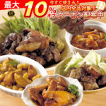 ＼最大10%オフ／ クーポン配布中 レトルト食品 惣菜 おかず 膳 肉 5種10食 詰め合わせ セット 【 送料無料 北海道沖縄以外】 常温保存 レトルト お惣菜 ごはん お惣菜セット 和風 洋風 和食 洋食 ギフトセット 備蓄 非常食 保存食 お中元 ギフト マスク 個包装 おまけ 付き