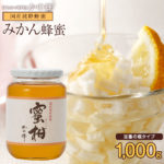 【20%オフクーポン】はちみつ 国産 1kg みかん蜂蜜 1000g 福岡県飛形山みかん畑採蜜 お取り寄せ グルメ 純粋はちみつ蜂蜜専門店　かの蜂