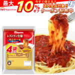 ＼最大10%オフ／ クーポン配布中 レトルト食品 日本ハム ボロネーゼ 16食 セット レストラン仕様 【 送料無料 北海道沖縄以外】 惣菜 ミートソース スパゲッティ 長期保存 常温保存 レトルト 食品 おかず 非常食 ストック 業務用 備蓄 非常食 お中元 ギフト