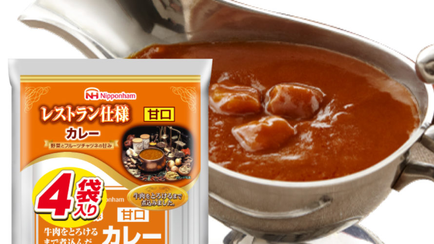 ＼最大10%オフ／ クーポン配布中 レトルト食品 日本ハム レストラン 仕様 カレー 甘口 16食 セット 【 送料無料 北海道沖縄以外】 長期保存 常温保存 惣菜 レトルト 食品 ご飯 おかず 保存食 非常食 ストック 業務用 にも 最適 備蓄 非常食 お中元 ギフト