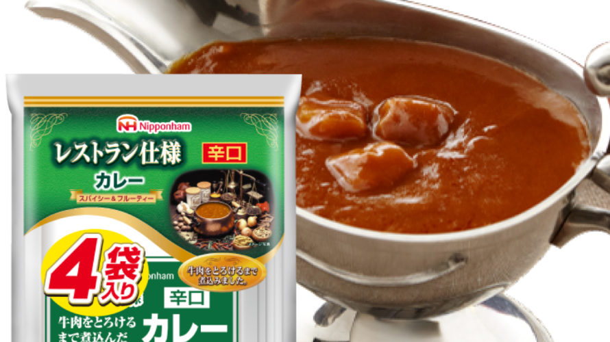 ＼最大10%オフ／ クーポン配布中 レトルト食品 日本ハム レストラン 仕様 カレー 辛口 16食 セット 【 送料無料 北海道沖縄以外】 惣菜 常温保存 長期保存 レトルト 食品 ご飯 おかず 非常食 保存食 ストック 業務用 にも 最適 備蓄 非常食 お中元 ギフト