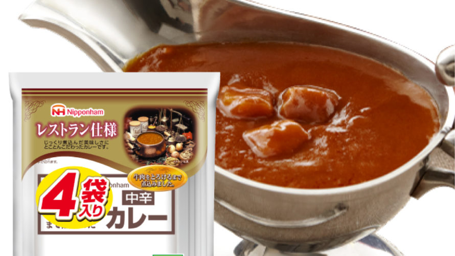 ＼最大10%オフ／ クーポン配布中 レトルト食品 日本ハム レストラン 仕様 カレー 中辛 16食 セット 【 送料無料 北海道沖縄以外】 惣菜 レトルト 食品 常温保存 長期保存 ご飯 おかず アソート 非常食 保存食 ストック 業務用 にも 備蓄 非常食 お中元 ギフト