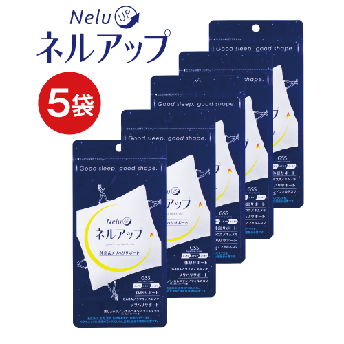 ネルアップ 62粒 5袋セット 送料無料サプリメント サプリ 健康食品 栄養機能食品 ダイエット サプリメント カロリー 黒しょうが L-カルニチン フォルスコリ GABA ギャバ ラフマ ネムノキ クーポン