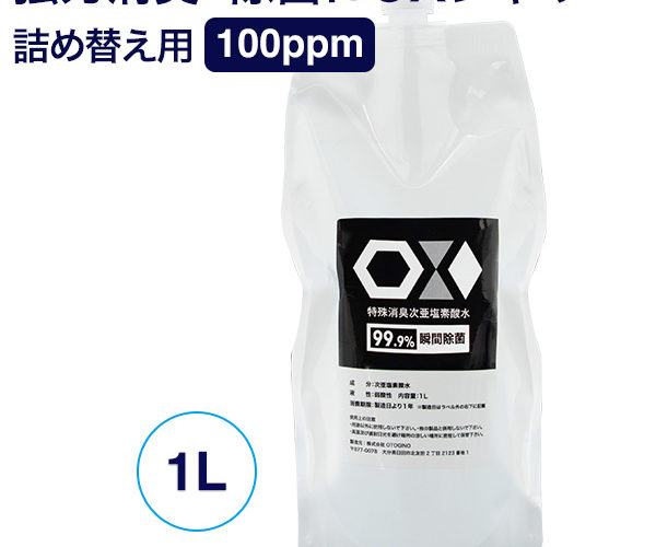 【クーポン利用で50％OFF】次亜塩素酸水 オックス OXシャワー 1L 100PPM 強力 除菌消臭剤 長期保存タイプ 大容量 詰め替え用 赤ちゃんにも使えるので安心 日本製 エアロゾル クラスターfrp01