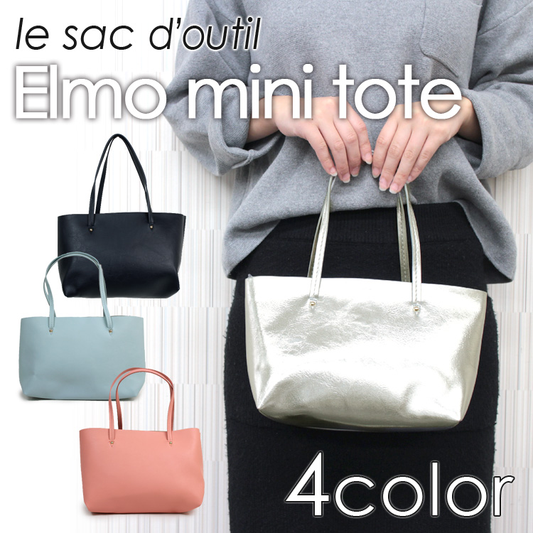 【50％OFFクーポン】le　sac　d'outil　Elmoミニトート（ルサックドゥティール　エルモ　ミニトートバッグ　トートバッグ　totebag　ビスク　bisque　春色　パステル　メタリック　トレンド）【送料無料　在庫有り】【あす楽】