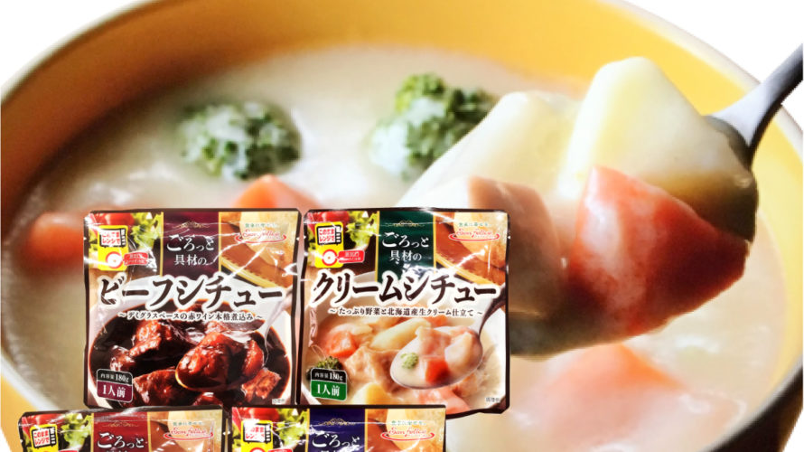 ＼最大10%オフ／ クーポン配布中 レトルト食品 惣菜 サンフーズ シチュー スープ 4種12食 詰め合わせ セット 【 送料無料 北海道沖縄以外】 即席 おかず ご飯 ビーフ クリーム クラムチャウダー ミネストローネ 備蓄 非常食 災害 食品 お中元 ギフト マスク 個包装 付き