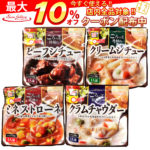 ＼最大10%オフ／ クーポン配布中 レトルト食品 シチュー スープ 4種20食 詰め合わせ セット 【 送料無料 沖縄以外】 サンフーズ レンジで 簡単 レトルト ビーフシチュー 洋食 惣菜 備蓄 食料 常温保存 非常食 おかず 災害食品 お中元 ギフト マスク 個包装 おまけ 付き