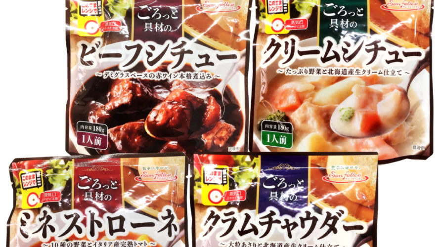 ＼最大10%オフ／ クーポン配布中 レトルト食品 シチュー スープ 4種20食 詰め合わせ セット 【 送料無料 沖縄以外】 サンフーズ レンジで 簡単 レトルト ビーフシチュー 洋食 惣菜 備蓄 食料 常温保存 非常食 おかず 災害食品 お中元 ギフト マスク 個包装 おまけ 付き