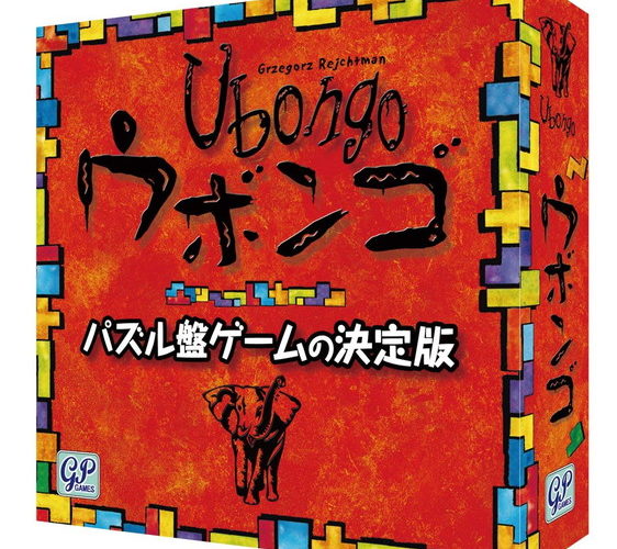 【クーポン使用で店内ボードゲーム全品10％オフ】ウボンゴ日本語版(Ubongo)