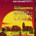 【クーポン使用で店内ボードゲーム全品10％オフ】カタン スタンダード 5-6人用拡張版 日本語版