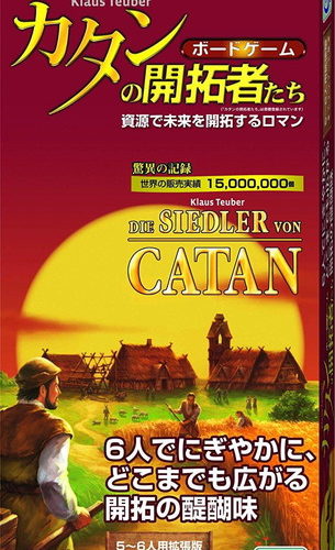 【クーポン使用で店内ボードゲーム全品10％オフ】カタン スタンダード 5-6人用拡張版 日本語版