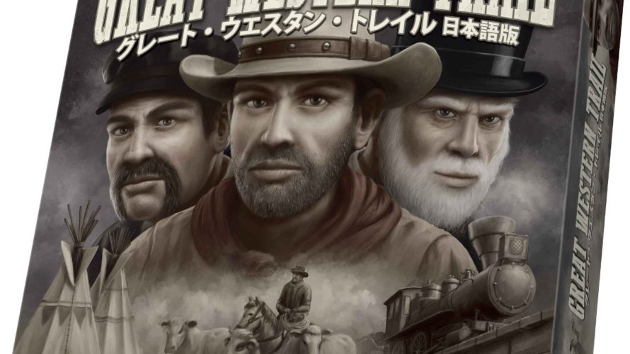 【クーポン使用で店内ボードゲーム全品10％オフ】グレート・ウエスタン・トレイル 日本語版 (Great Western Trail)