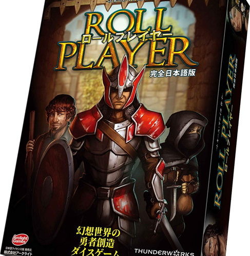 【クーポン使用で店内ボードゲーム全品10％オフ】ロールプレイヤー 完全日本語版 (Roll Player)