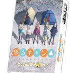 【クーポン使用で店内ボードゲーム全品10％オフ】ゆるキャン△〜どこでもテント張り！〜