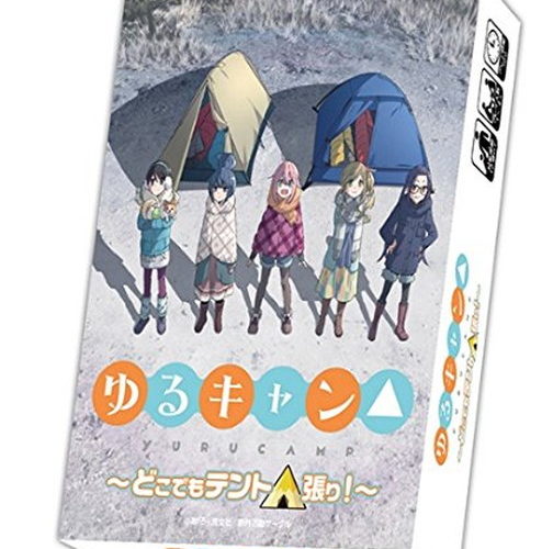 【クーポン使用で店内ボードゲーム全品10％オフ】ゆるキャン△〜どこでもテント張り！〜