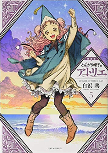 【クーポン使用で店内ボードゲーム全品10％オフ】とんがり帽子のアトリエ5 限定版