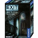 【クーポン使用で店内ボードゲーム全品10％オフ】EXIT 脱出:ザ・ゲーム 呪われた屋敷