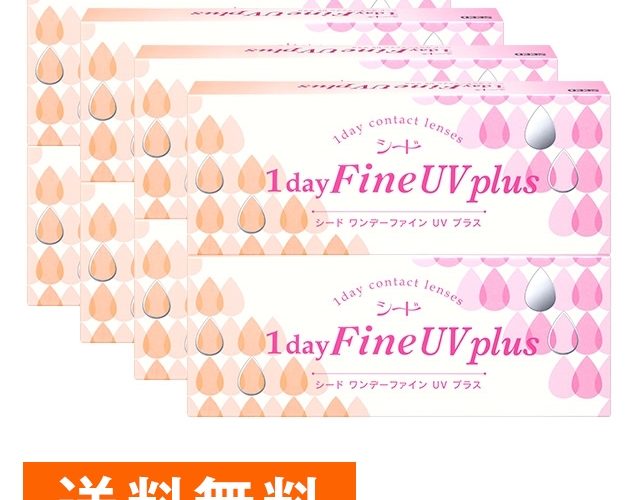 300円クーポン 10日23:59迄 最大2000円クーポン ワンデーファイン UV plus ×8箱セット シード コンタクト コンタクトレンズ クリア 1day ワンデー 1日使い捨て ソフト 送料無料