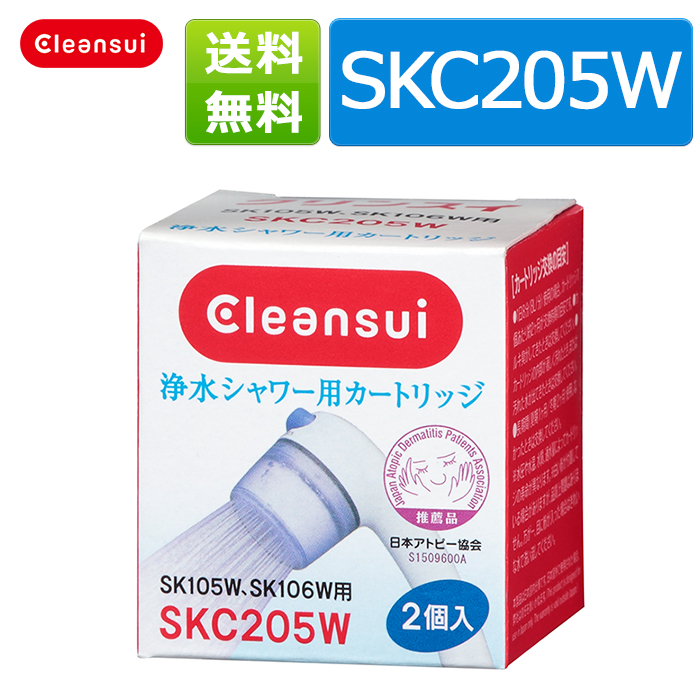 【300円OFFクーポン対象】クリンスイ カートリッジ SKC205W（2個入） 訳あり品 三菱ケミカル クリンスイ シャワー用 浄水器 ろ過 交換カートリッジ 美肌 健康 シャワーヘッド 送料無料【新生活 キッチン おいしい水 】