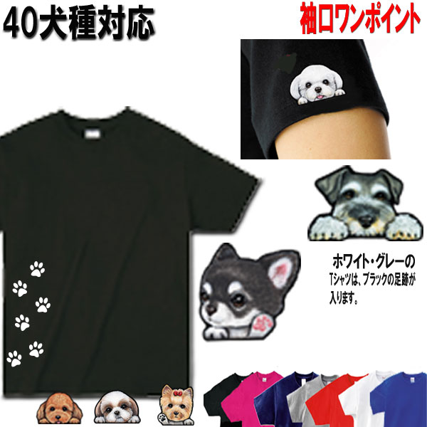 セール　クーポン レディース メンズ tシャツ 犬 シーズー トイプードル チワワ 柴犬 シュナウザー ダックスフンド ポメラニアン ヨーキー コーギー キャバリア パグ フレンチブルドッグ フレブル ボストンテリア マルチーズ グッズ 雑貨 オーナーグッズ