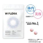 W ダイエット サポート 乳酸菌 サプリ W FLORA (ダブルフローラ) 乳酸菌サプリ オリゴ糖 ラクトフェリン ビフィズス菌 イヌリン 腸内環境 女性 栄養 有胞子性乳酸菌 短鎖脂肪酸 善玉菌 悪玉菌 ヒアルロン酸 コラーゲン セラミド プラセンタ 食物繊維 発酵