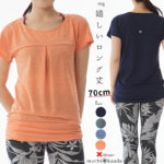 【ただ今10％OFFクーポン配布中】ヨガウェア トップス Tシャツ ロング丈 体型カバー 丈長 ヨガ フィットネス yoga ホットヨガ 半袖 キャップスリーブ ランニング ジョギング ジム 吸汗速乾 ストレッチ素材 おしゃれ お洒落 かわいい 可愛い 無料ラッピング