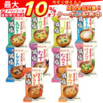 ＼最大10%オフ／ クーポン配布中 アマノフーズ フリーズドライ 味噌汁 減塩 10種50食 セット 【 送料無料 】なす きのこ 豆腐 アソート 人気 即席味噌汁 ストック 業務用 インスタント食品 みそ汁 国産具材 お徳用 海外 旅行 備蓄 非常食 お中元 ギフト マスク 個包装 付き