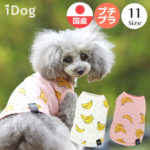 【クーポン利用で150円OFF★】【 犬 服 タンクトップ 】iDog らくがきバナナタンク アイドッグ メール便OK【 あす楽 翌日配送 】【 犬服 春夏 春 夏 犬の服 ペット トイプードル xxs チワワ ダックス 犬用 ドッグウェア あいど】