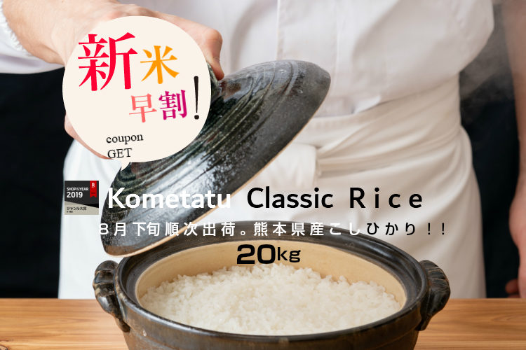 【新米予約】【クーポンで7,180円】【令和2年産】熊本県産 コシヒカリ 玄米20kg精米18kg 【米20kg 送料無料】【お米 20kg 送料無料】米/お米/コメ【こしひかり】【熊本県産】【米 20kg 送料無料】【令和】こめたつ