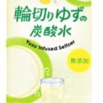 伊藤園 輪切りゆずの炭酸水 450ml ×24本